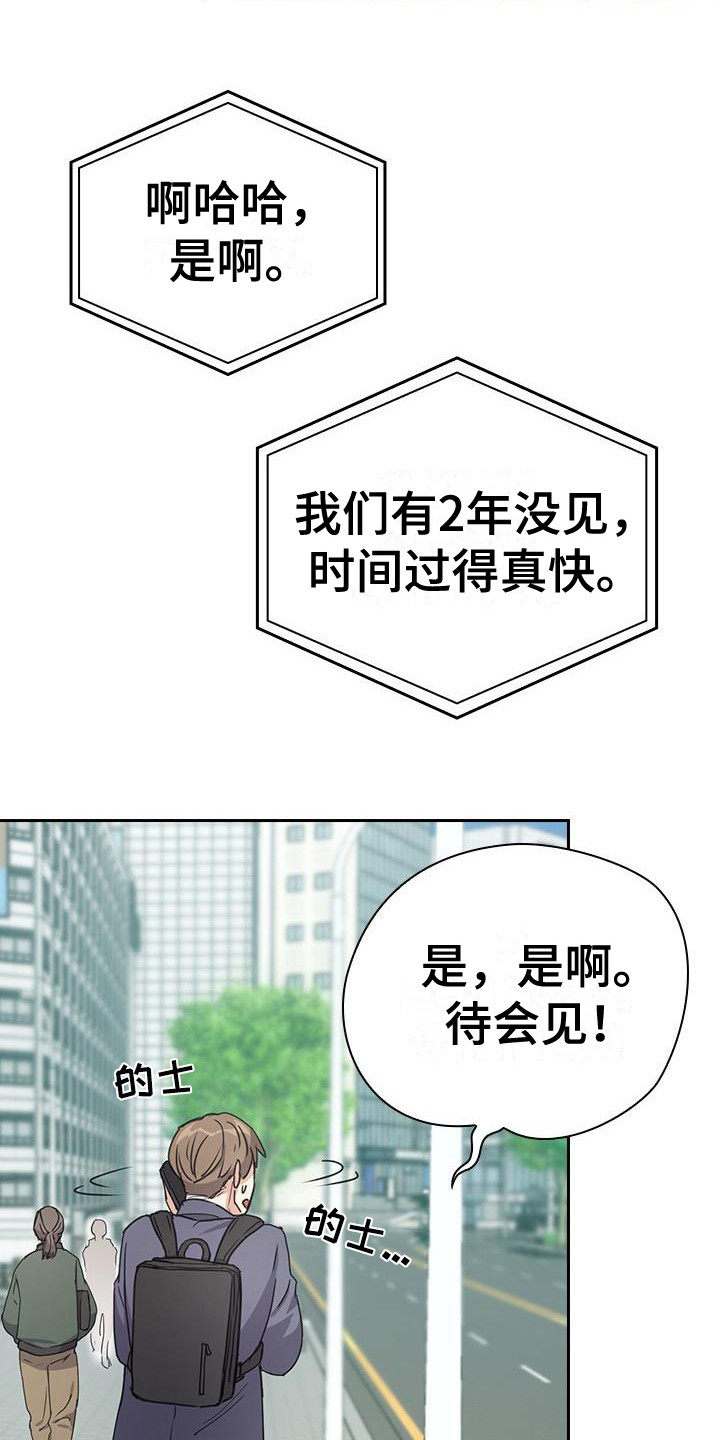 消失的香蕉魔术教学漫画,第3章：快迟到了2图