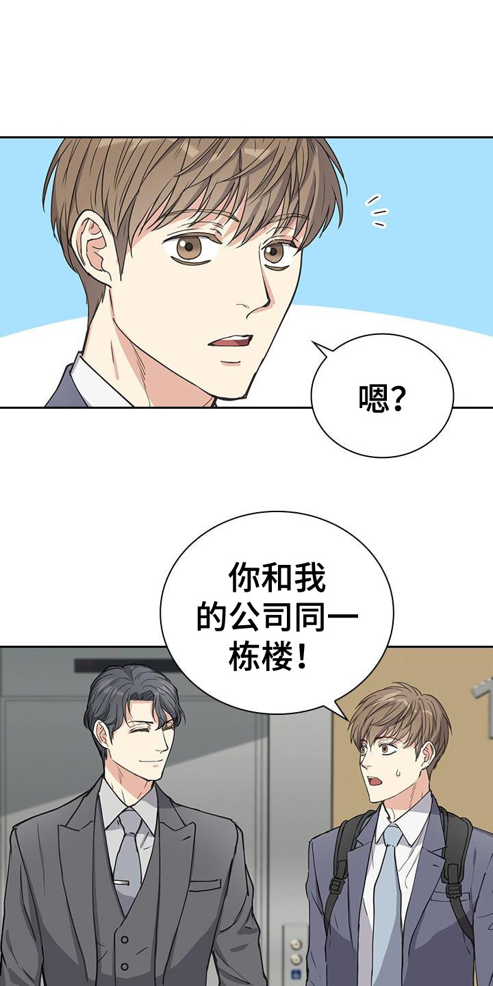 消失的眼角膜国语高清漫画,第6章：到达公司2图