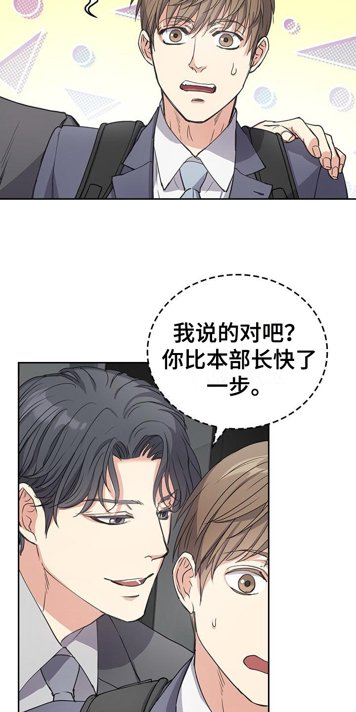 消失的香巴拉是谁写的漫画,第7章：本部长2图