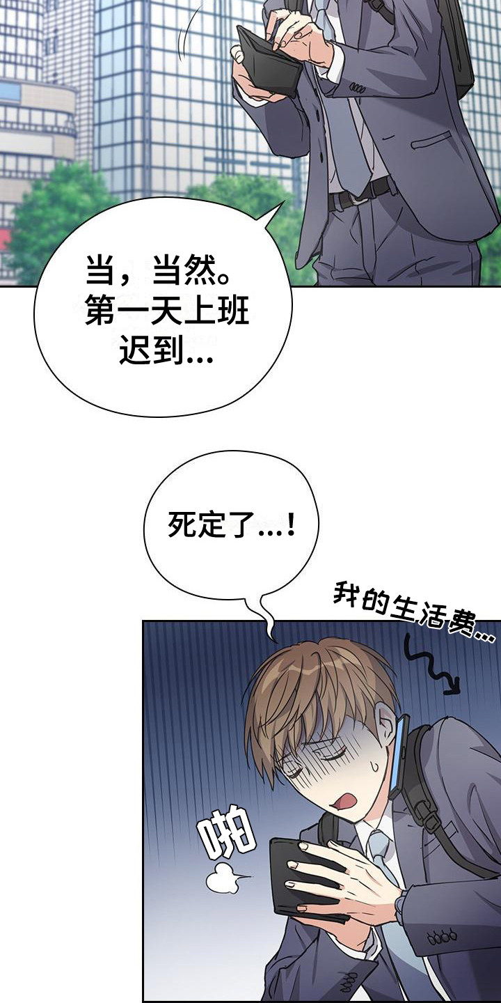 消失的香蕉魔术教学漫画,第3章：快迟到了1图