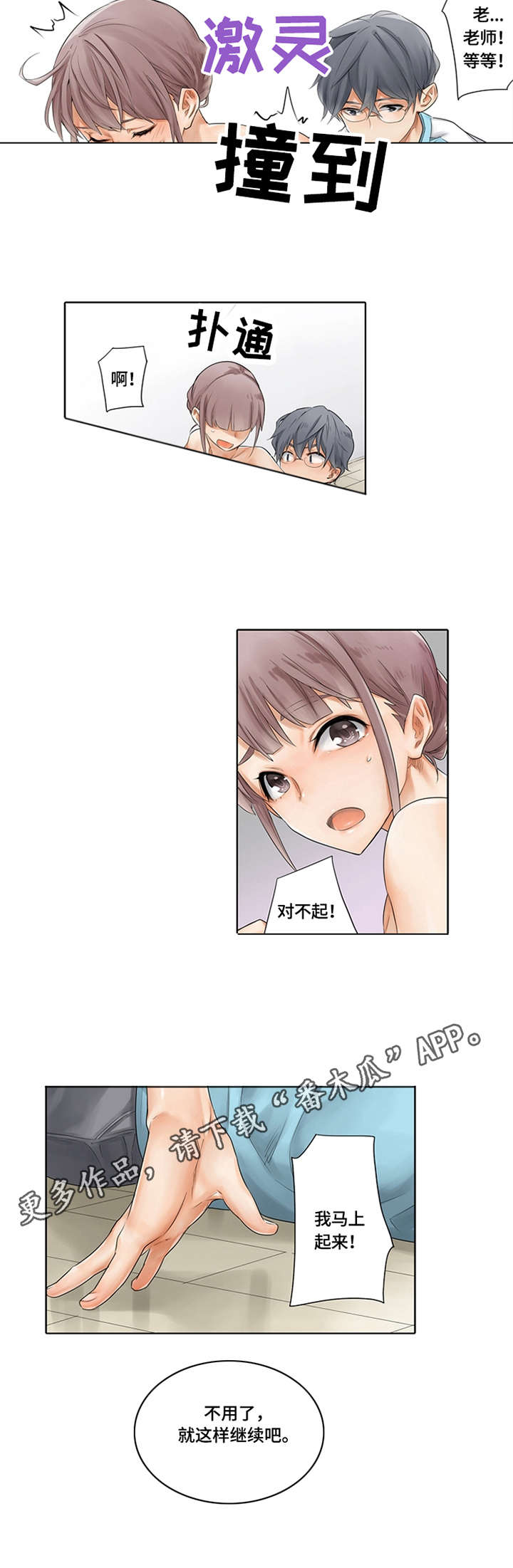 健身体验课之后吃什么漫画,第6章：微微颤动1图