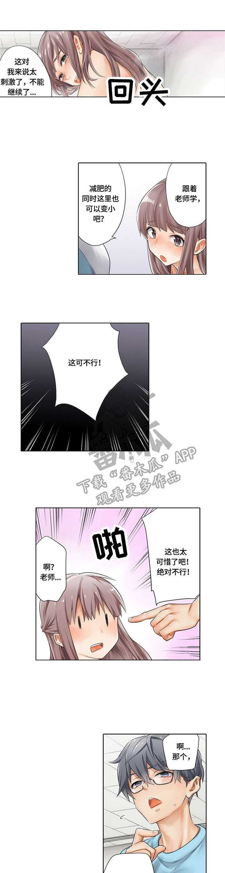 健身体验课之后吃什么漫画,第5章：打造计划1图