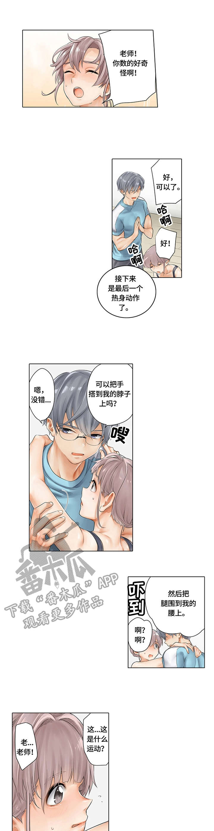 健身体操全套动作漫画,第12章：吊环运动1图