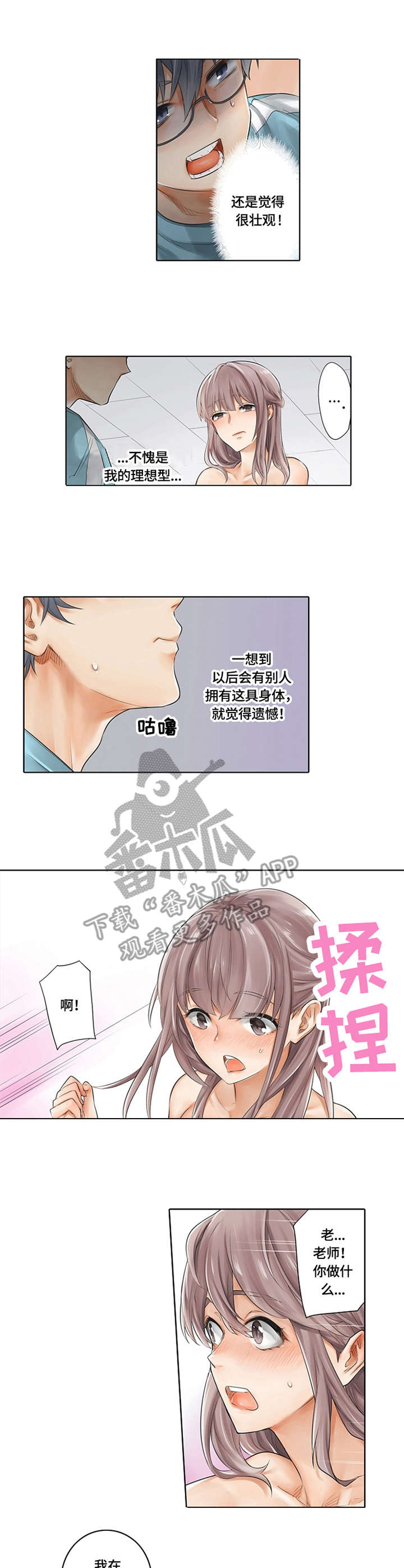 健身体操全套动作漫画,第5章：打造计划2图