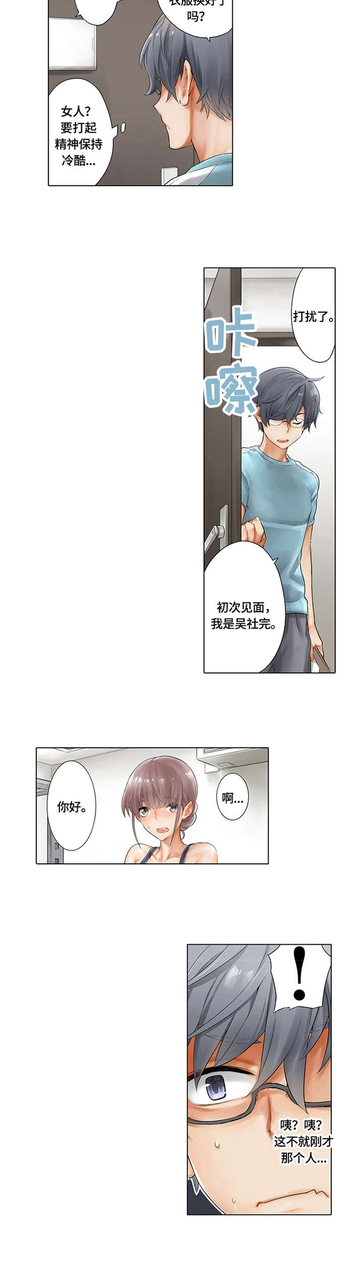 健身体验卡海口漫画,第1章：健身体验1图