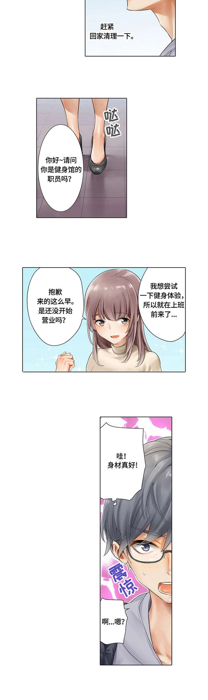 健身体验卡海口漫画,第1章：健身体验1图