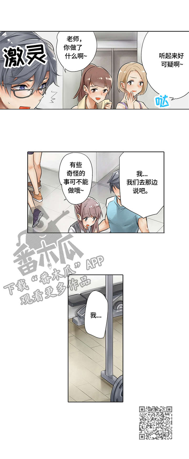 健身体验卷图片漫画,第4章：训练方式2图