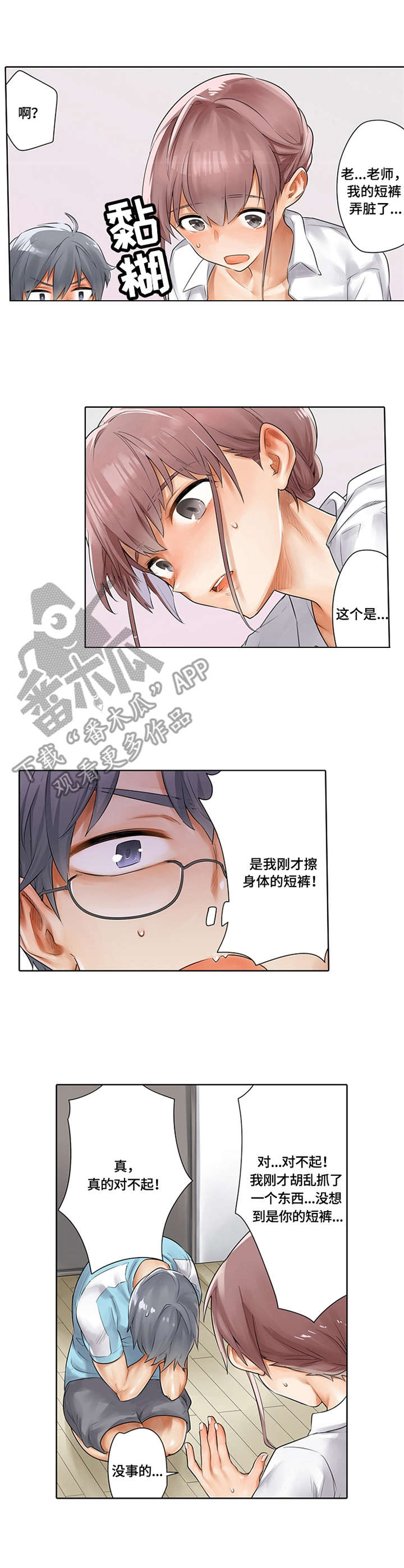 健身体验卷图片漫画,第8章：忘带手机1图