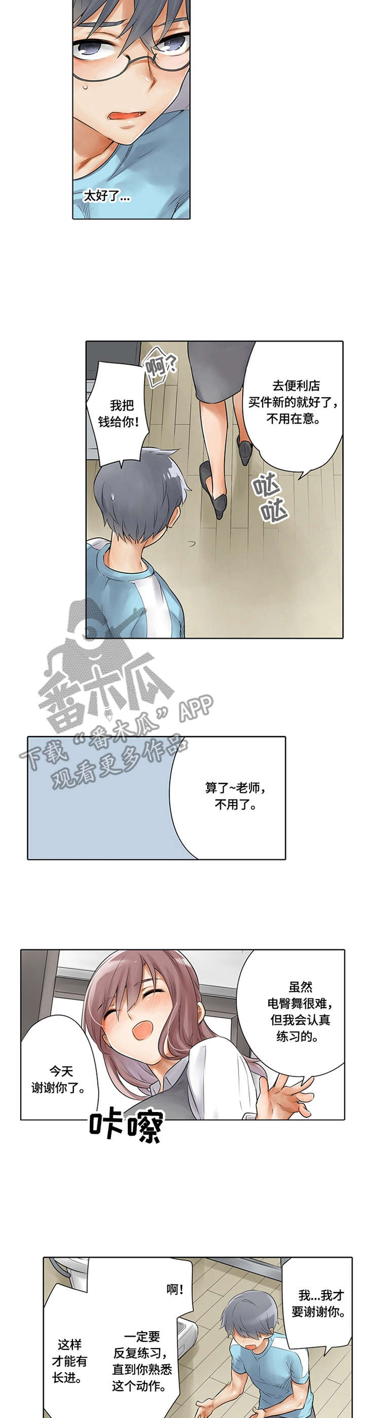 健身体重不减反增的原因漫画,第8章：忘带手机1图