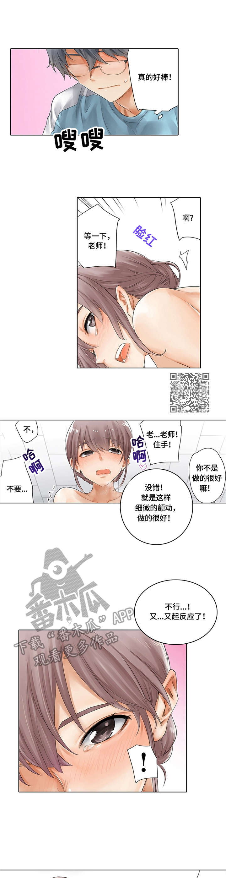 健身体验课之后吃什么漫画,第6章：微微颤动2图