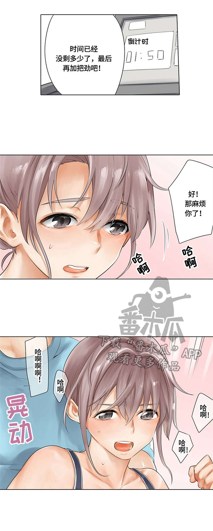 健身体验卡海口漫画,第11章：调整姿势1图