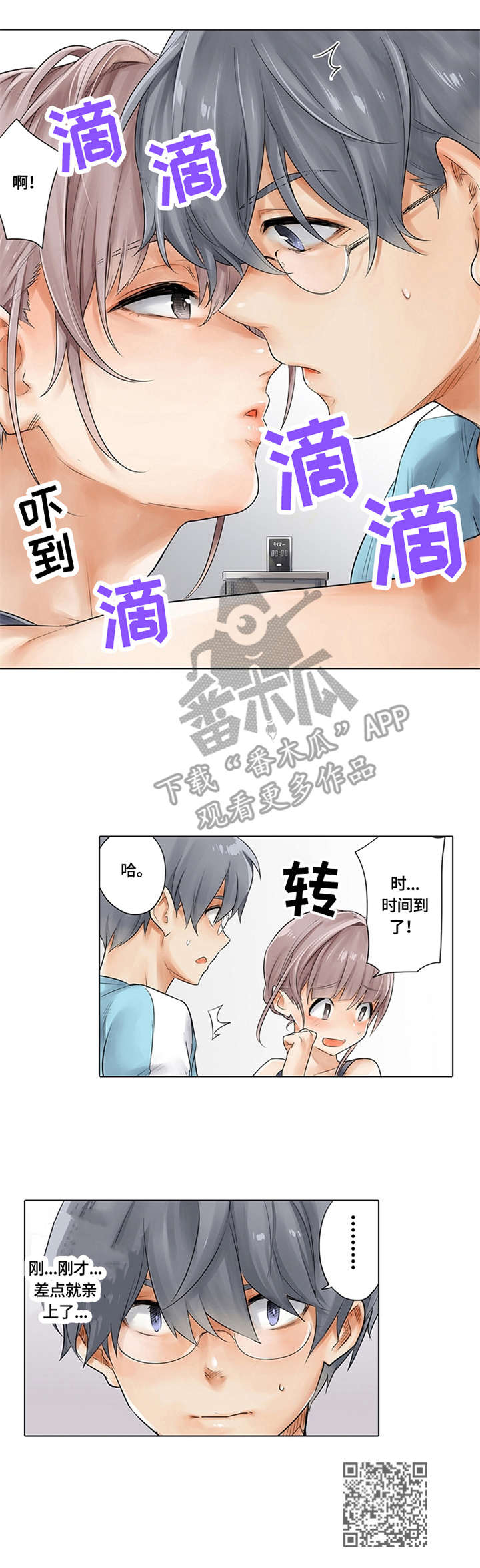 健身房体验卡漫画,第12章：吊环运动1图