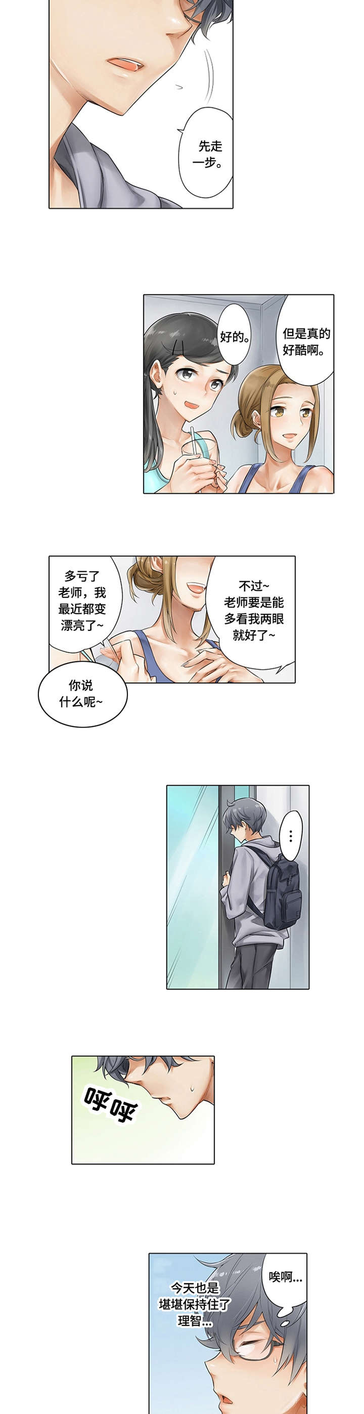 健身体育志愿服务活动主题漫画,第1章：健身体验2图