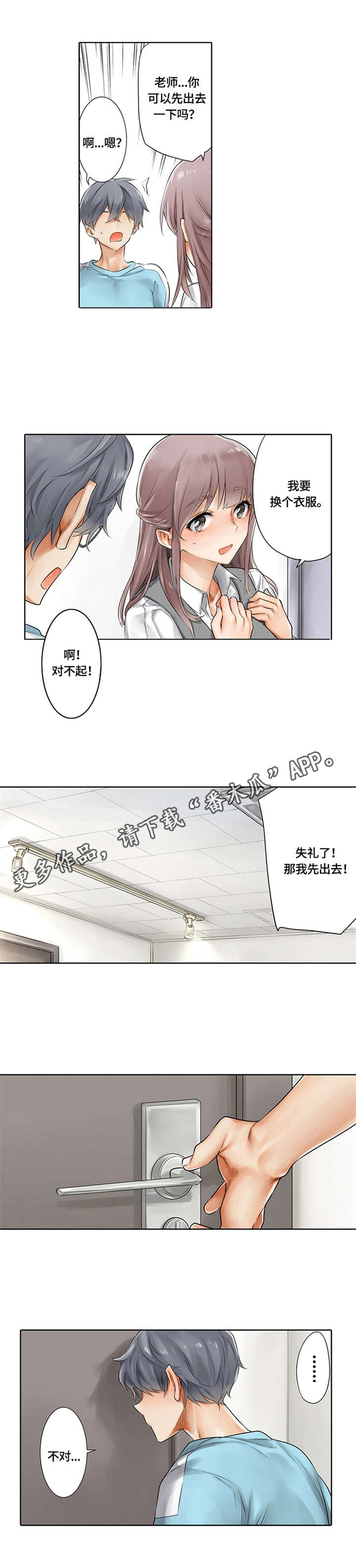 健身体验卡沈阳漫画,第4章：训练方式1图