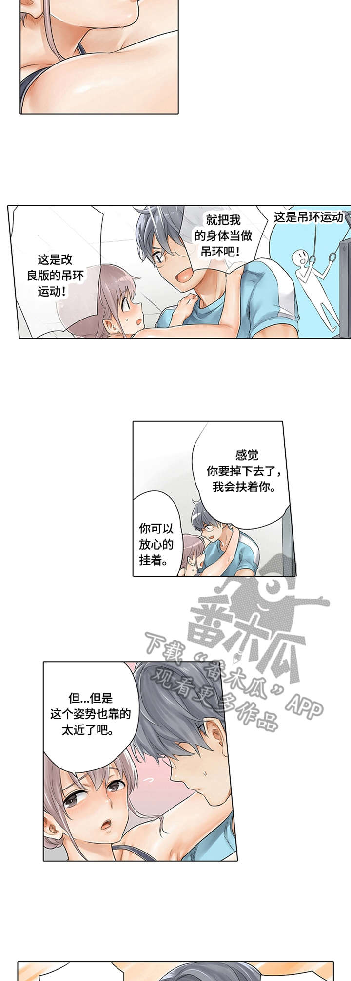 健身体操全套动作漫画,第12章：吊环运动2图