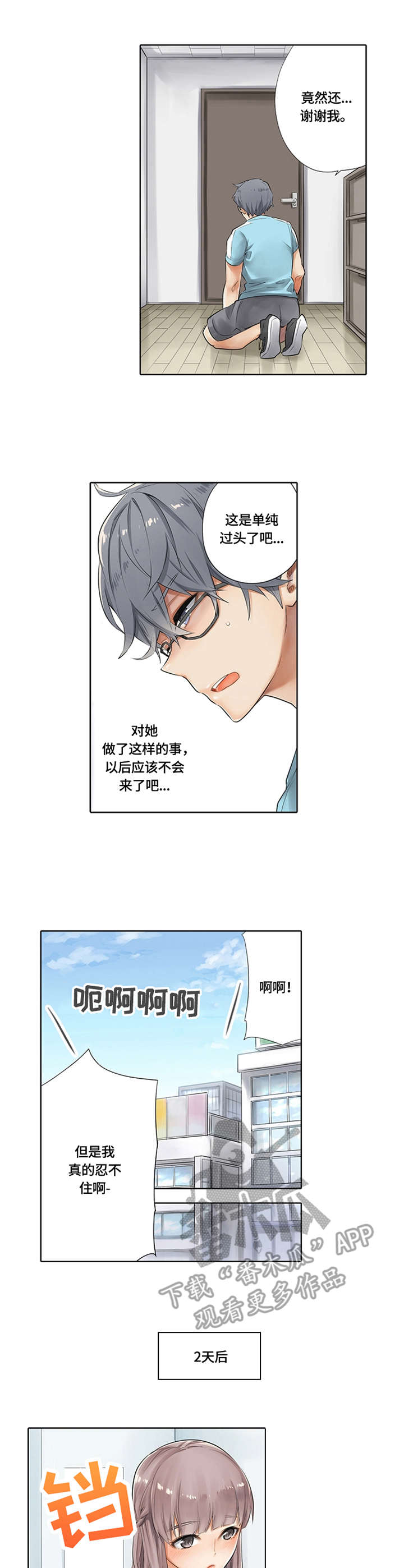 健身体验课之后吃什么漫画,第4章：训练方式1图