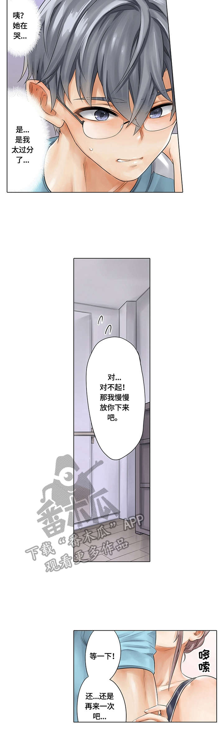 健身体验卡海报漫画,第12章：吊环运动1图