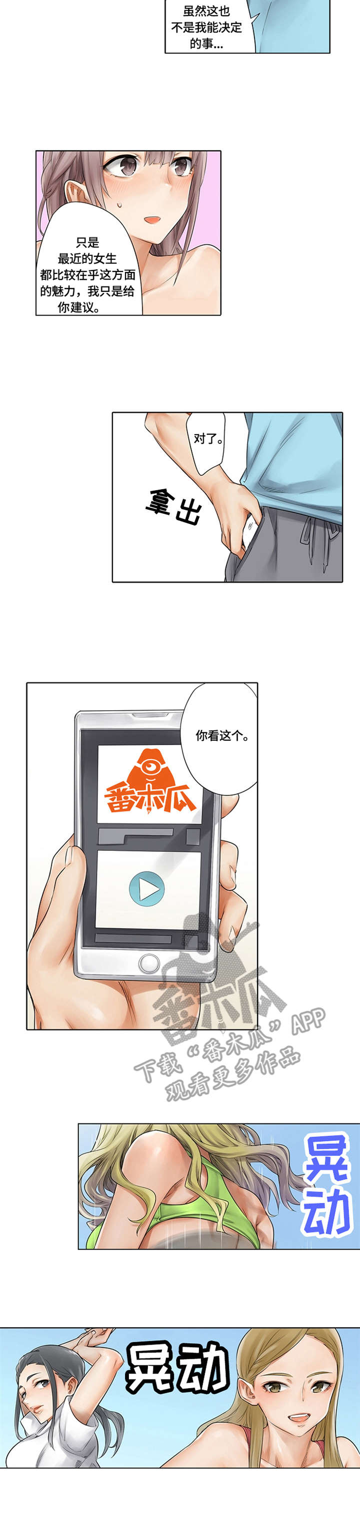 健身体验课之后吃什么漫画,第5章：打造计划2图