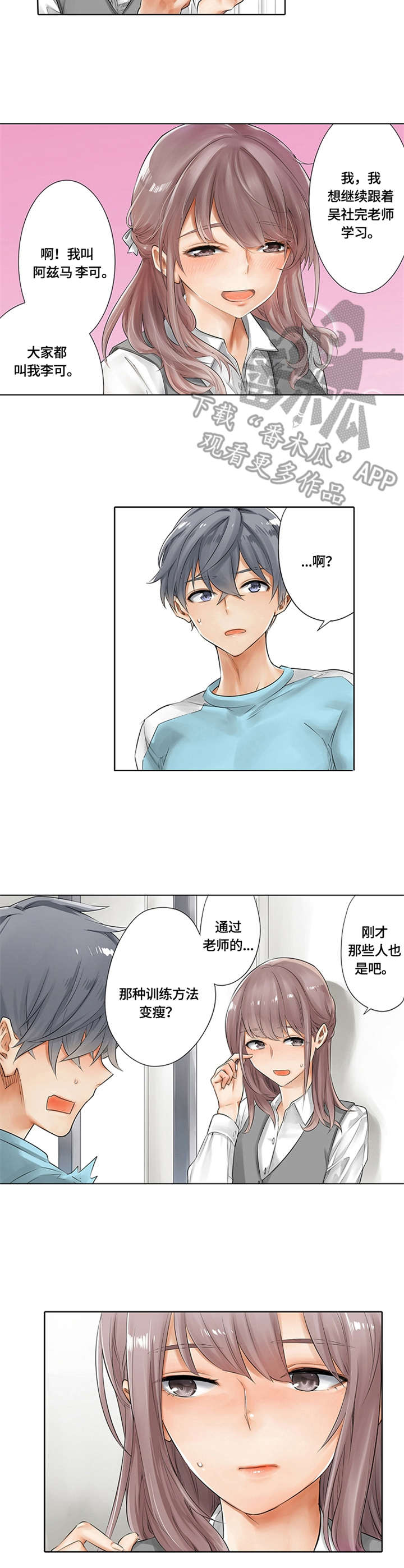 健身体育志愿服务活动主题漫画,第4章：训练方式2图