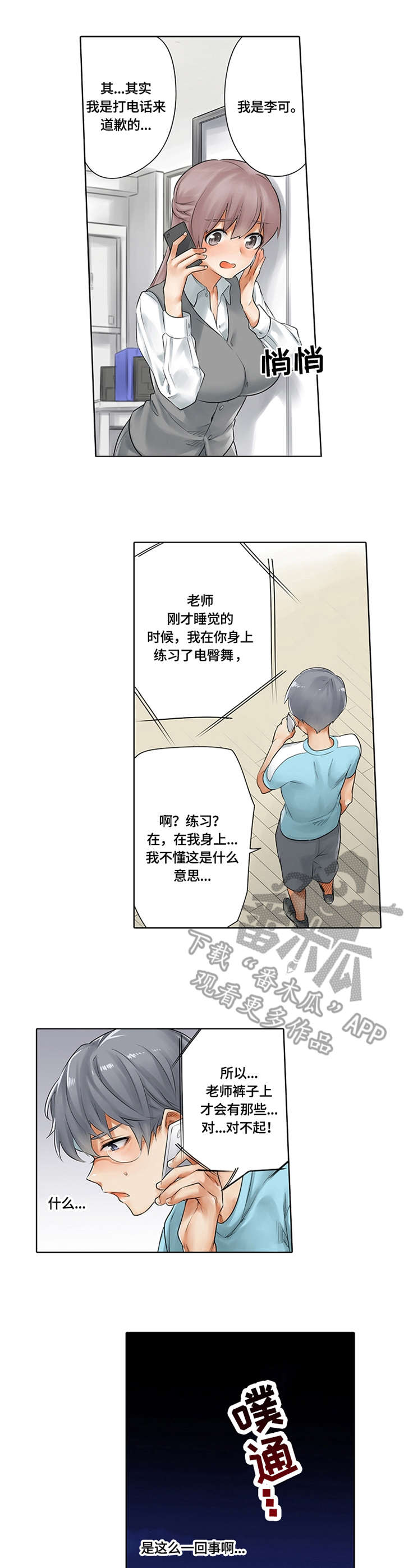 乐刻健身体验卡漫画,第10章：热身运动1图