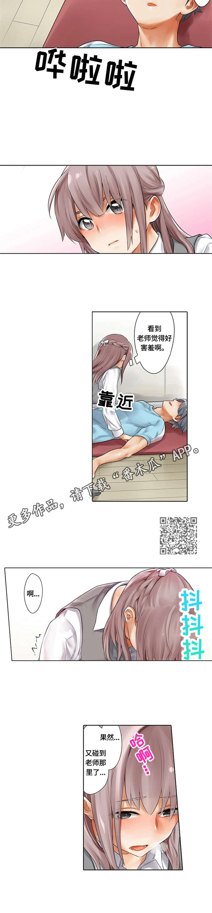 健身房体验课卡片漫画,第9章：反复练习2图