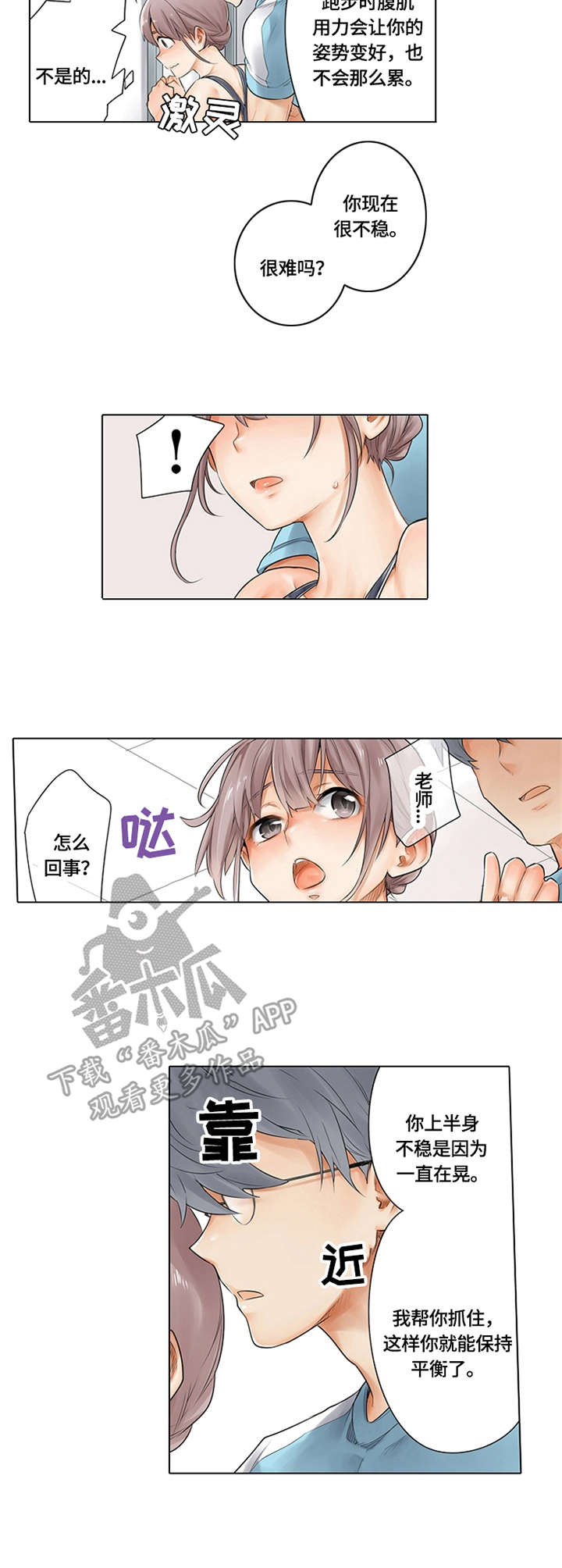 健身体验卡领取漫画,第11章：调整姿势2图