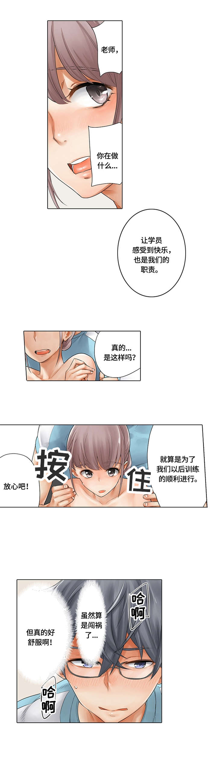 健身房体验卡漫画,第3章：到时间了2图