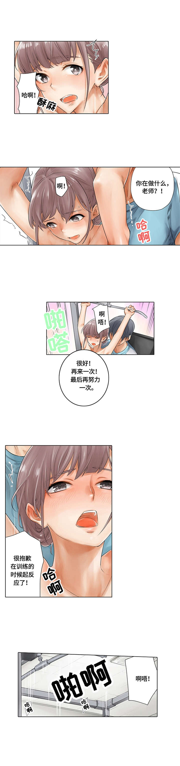 健身房体验卡漫画,第3章：到时间了1图