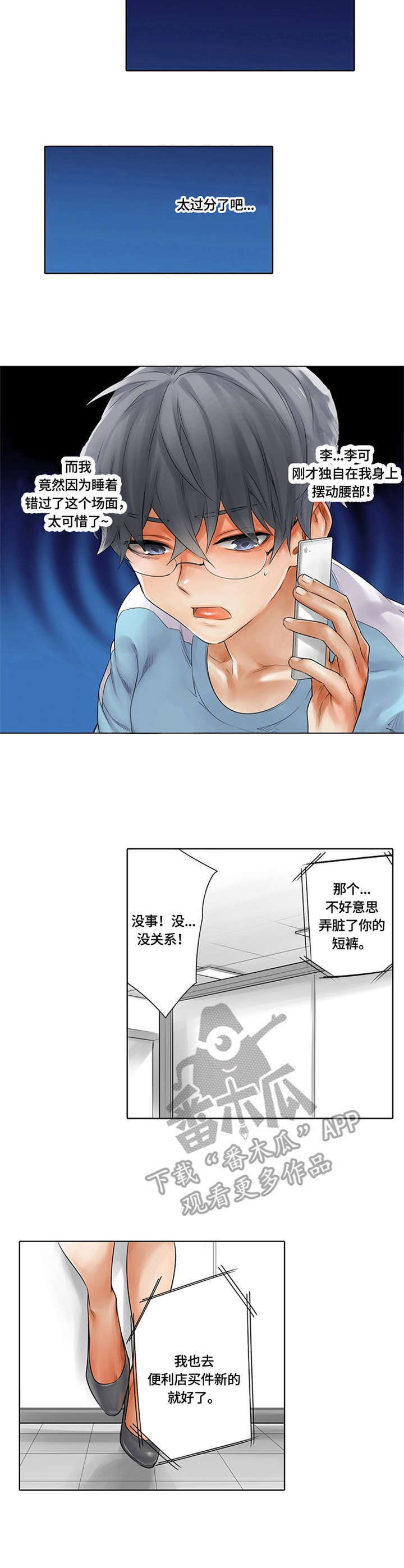 乐刻健身体验卡漫画,第10章：热身运动2图