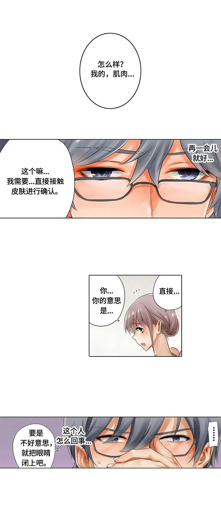 健身房体验课卡片漫画,第3章：到时间了1图