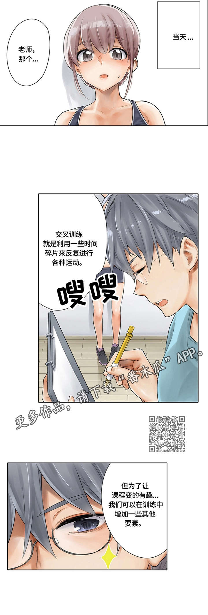 健身体验卡的用法漫画,第10章：热身运动1图