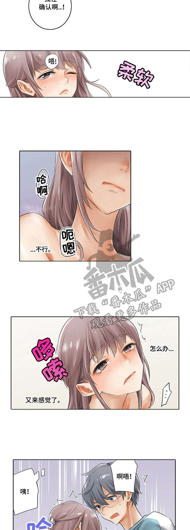 健身体验课之后吃什么漫画,第5章：打造计划1图