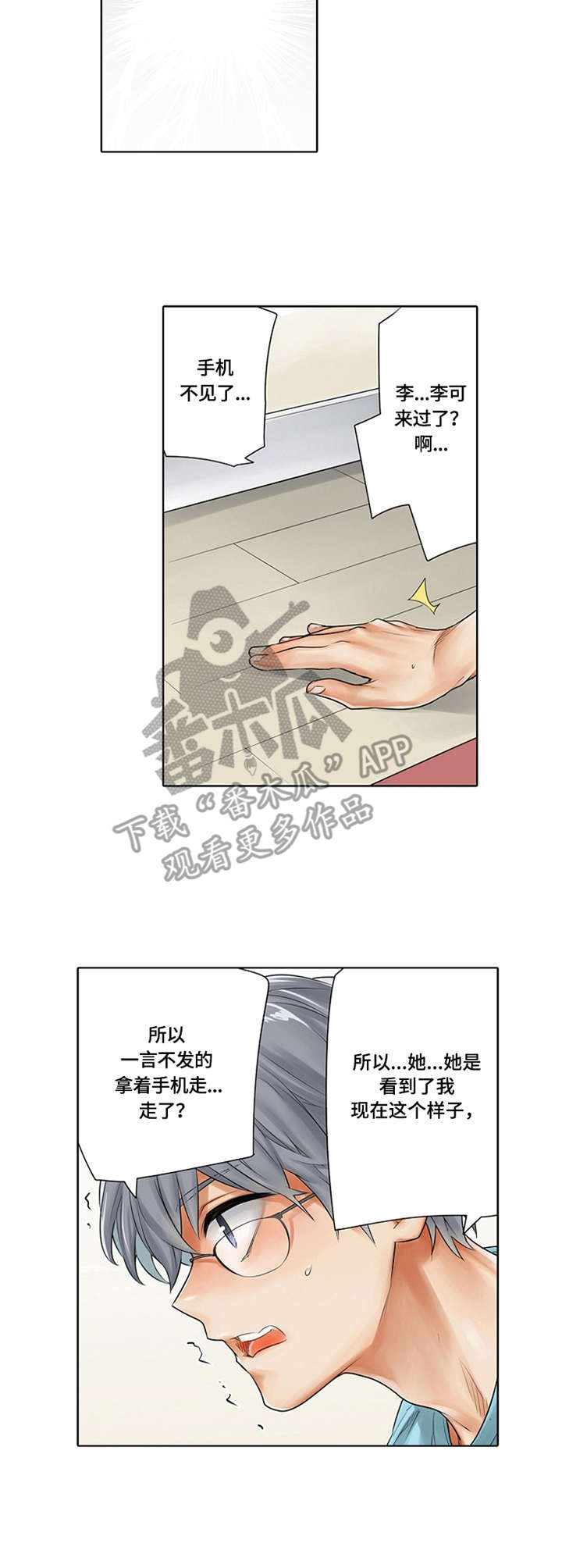 健身体验淮安漫画,第9章：反复练习1图