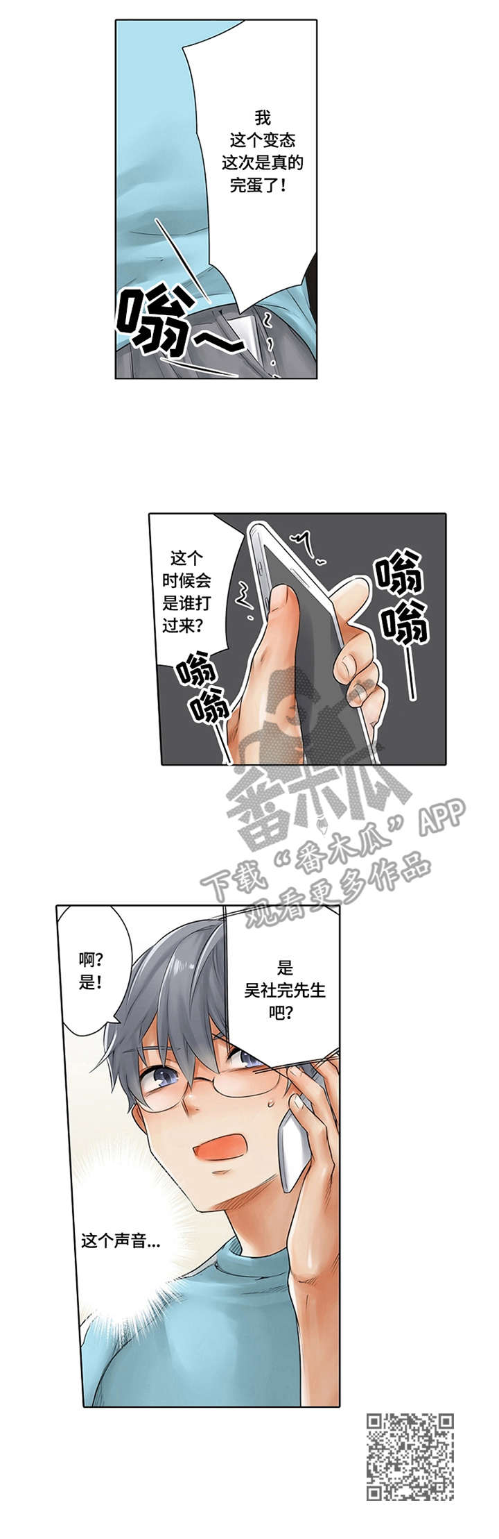 健身体验淮安漫画,第9章：反复练习2图