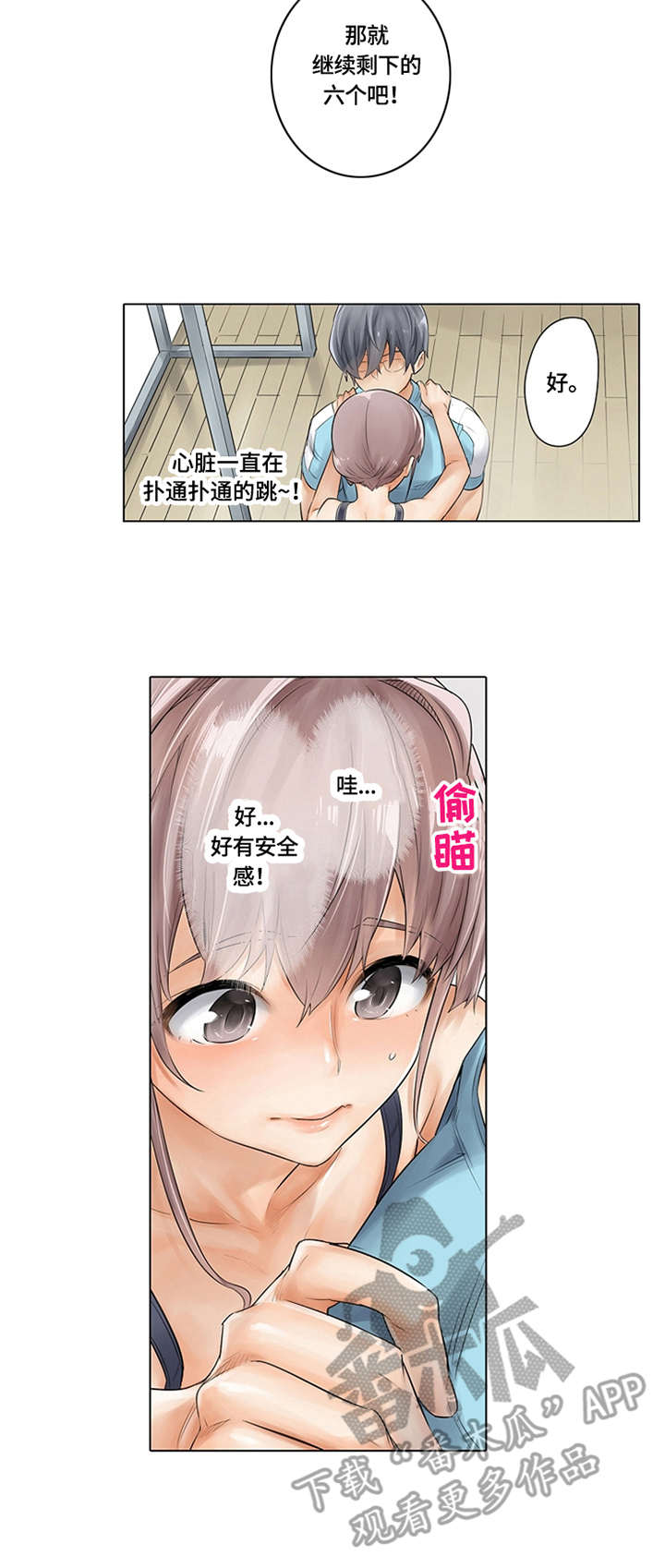 健身体验卡海报漫画,第12章：吊环运动2图