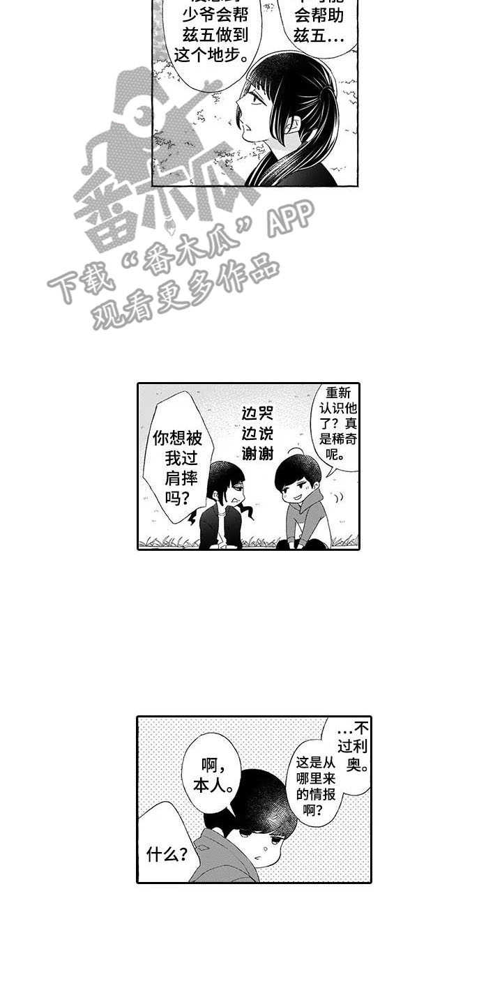 孤独城堡漫画,第11章：界限2图