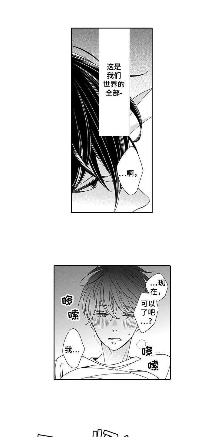 孤独城堡漫画,第3章：世界的全部2图