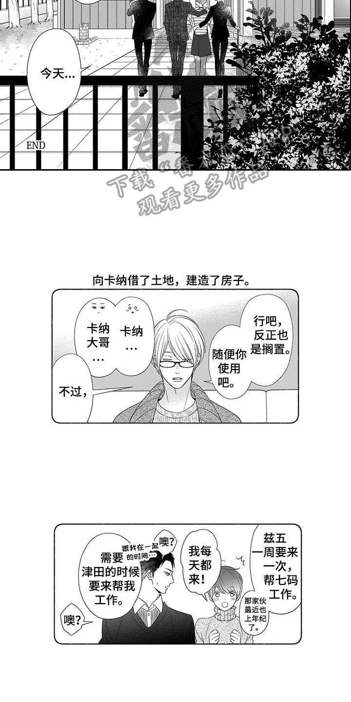 孤独城堡漫画,第28章：我回来了（完结）1图