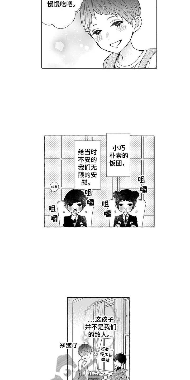 孤独城堡漫画,第8章：保护1图