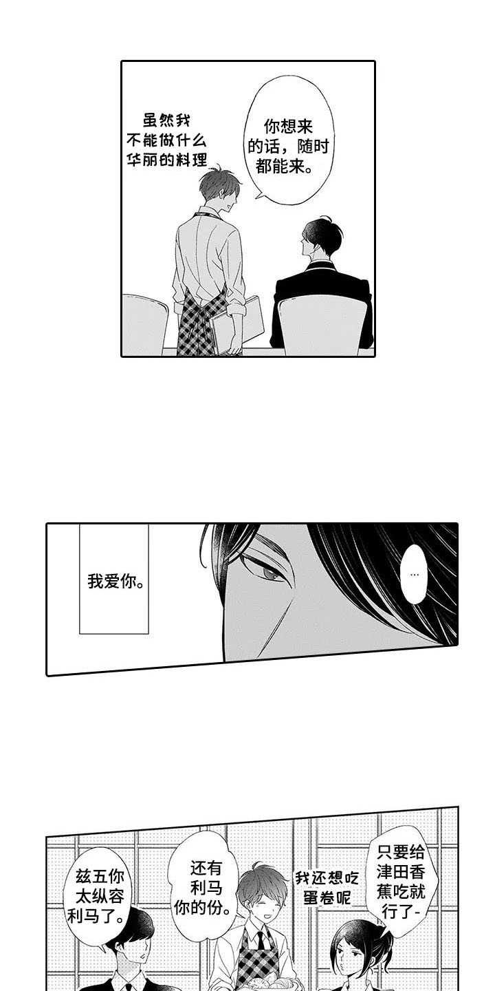 孤独城堡漫画,第7章：棋子2图