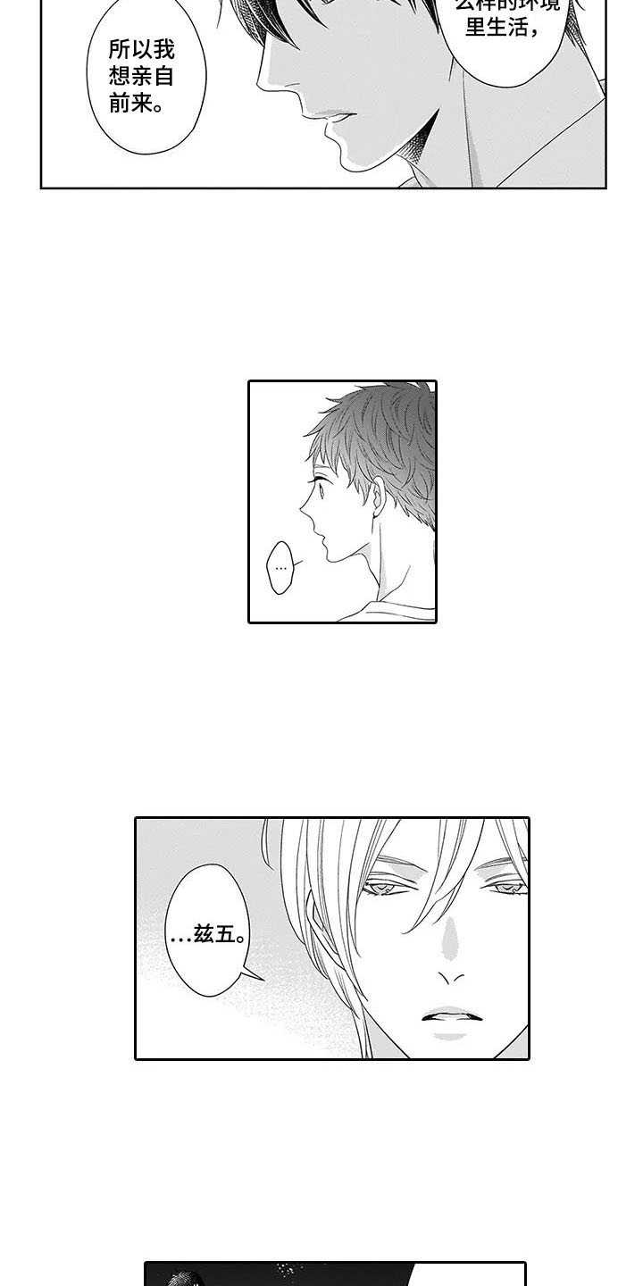 孤独城堡漫画,第24章：恢复2图