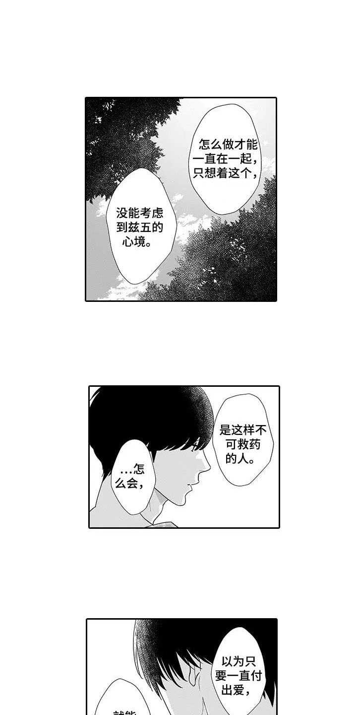 孤独城堡漫画,第22章：看不下去1图