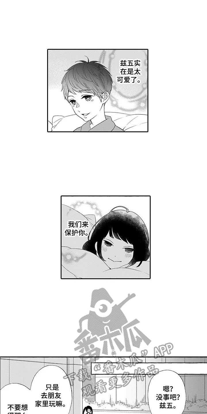 孤独城堡漫画,第8章：保护1图