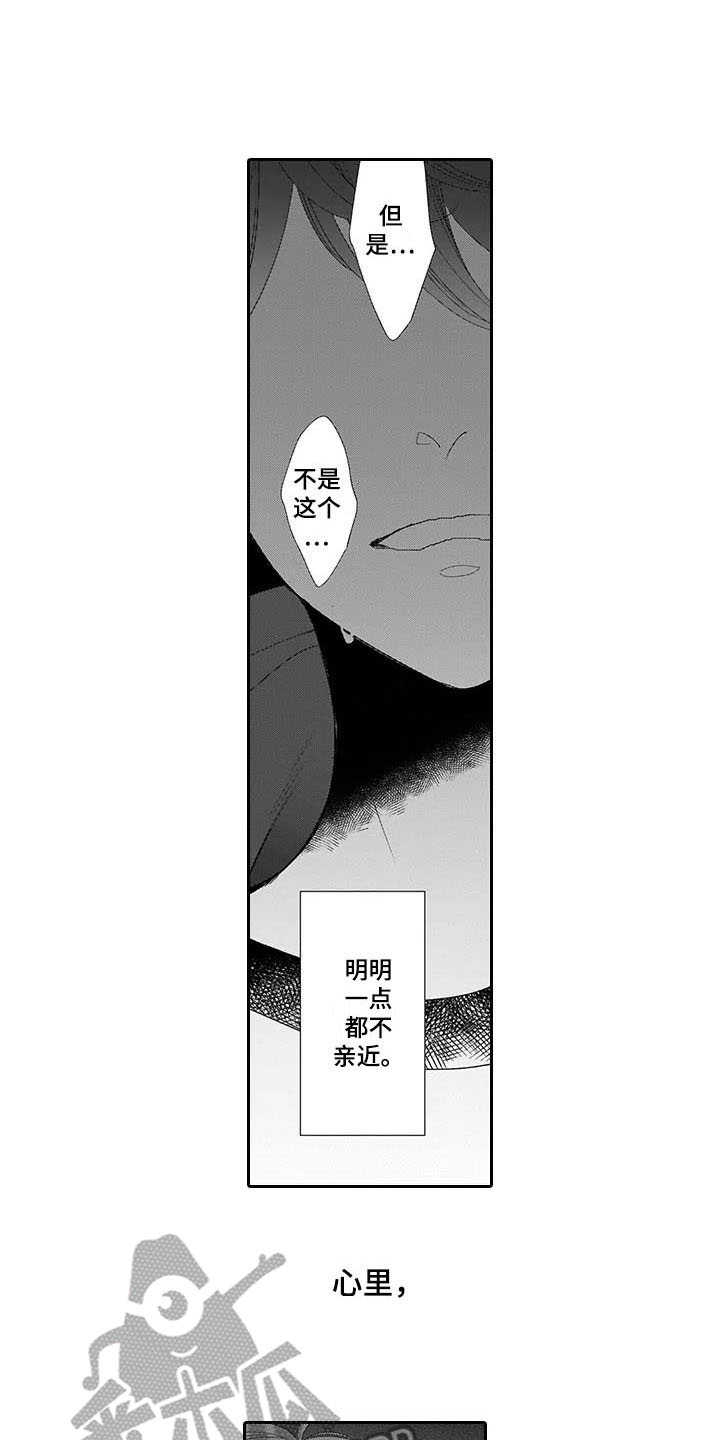 孤独城堡漫画,第14章：不必在意1图