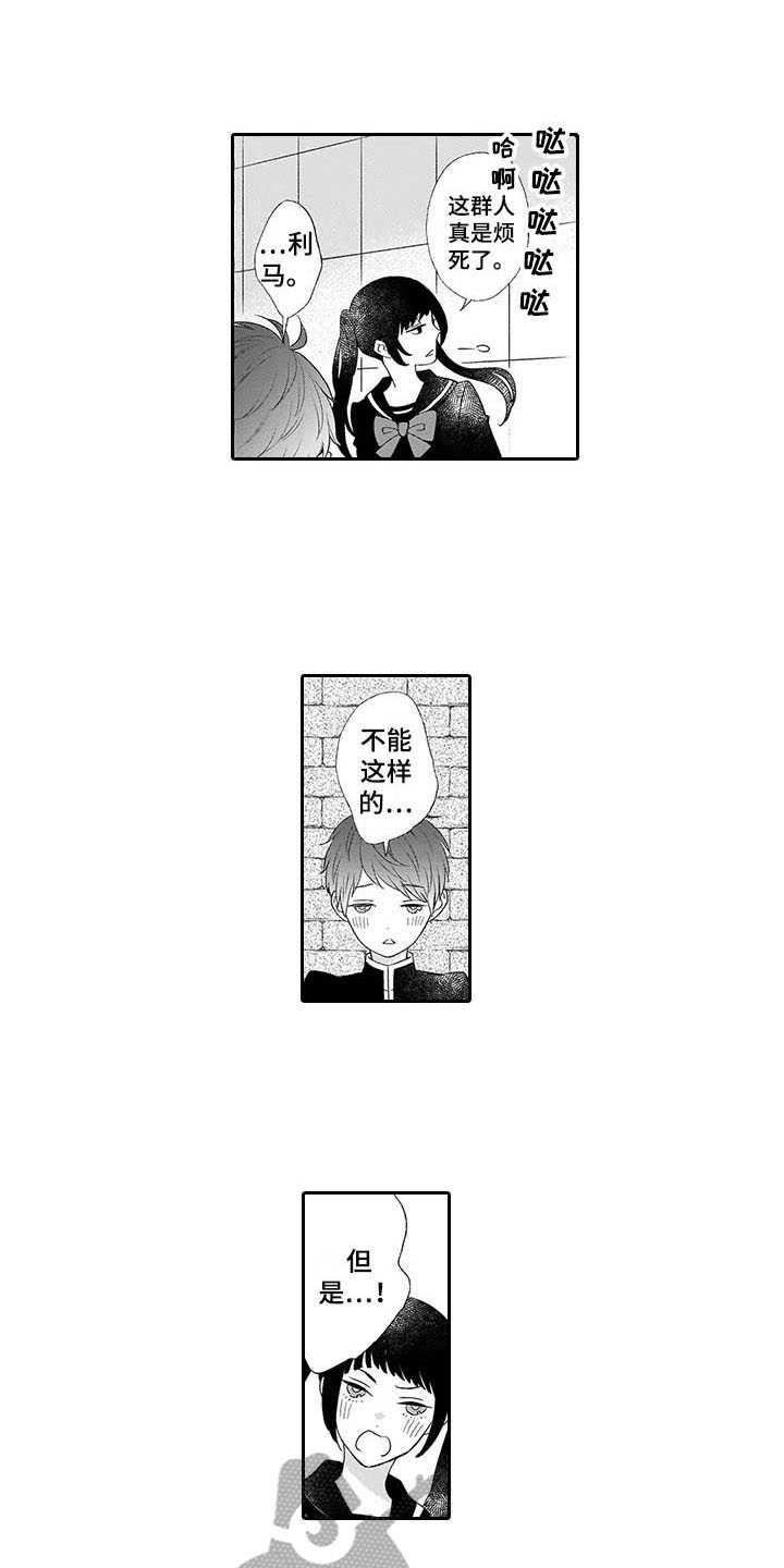 孤独城堡漫画,第9章：珍惜的人1图