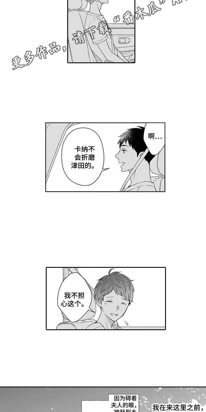 孤独城堡漫画,第25章：纠结2图