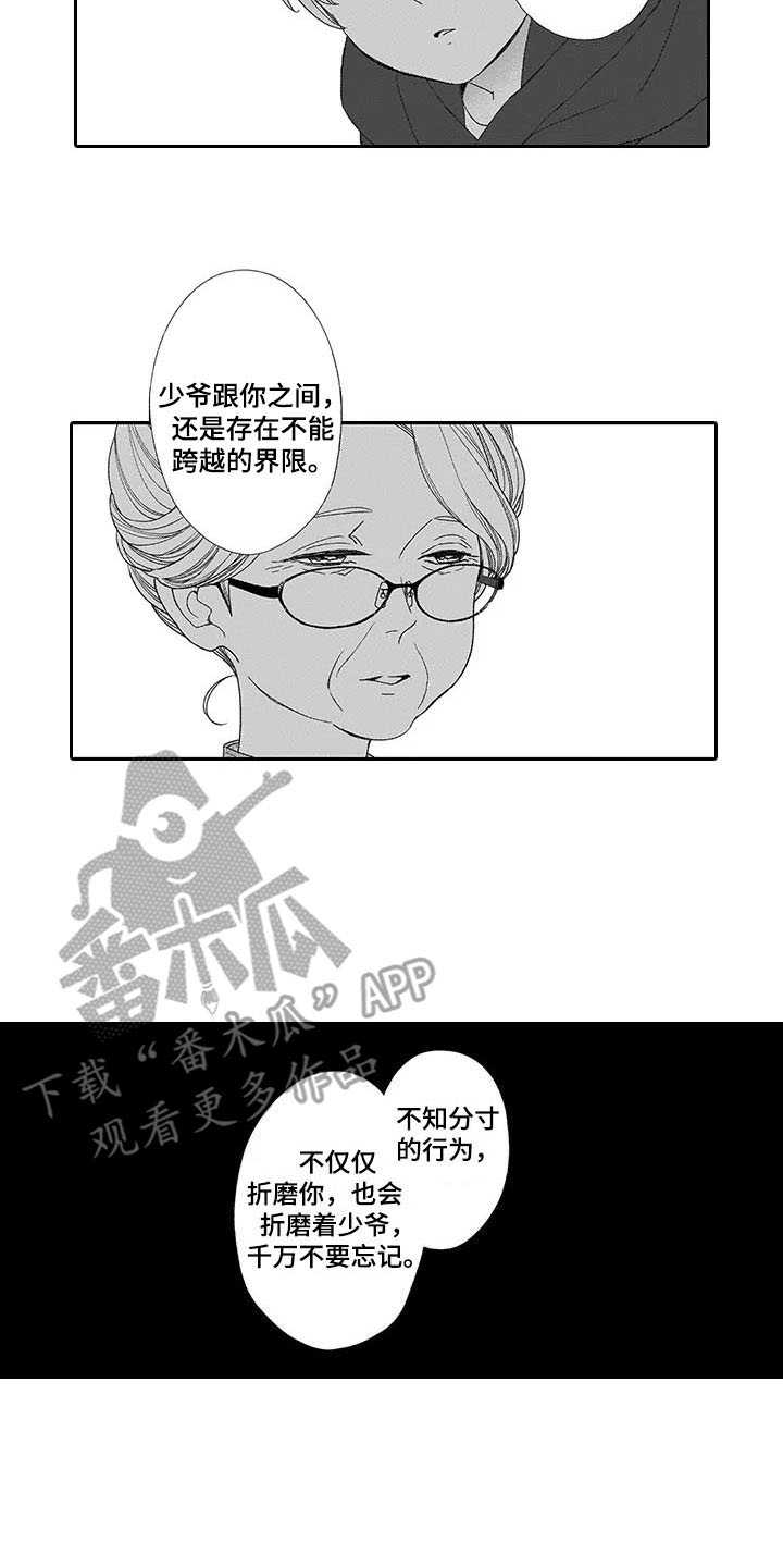 孤独城堡漫画,第11章：界限2图