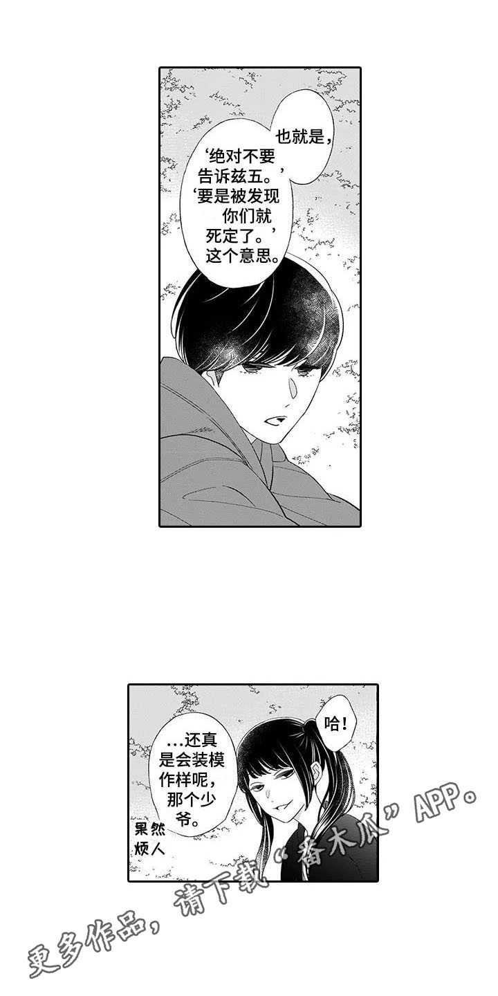 孤独城堡漫画,第11章：界限1图