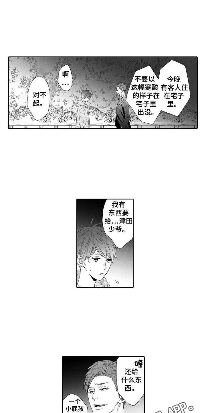 孤独城堡漫画,第12章：挑衅1图