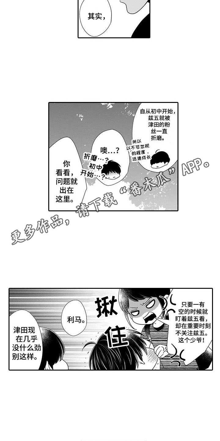 孤独城堡漫画,第22章：看不下去1图
